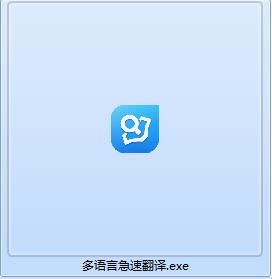 多语言急速翻译截图