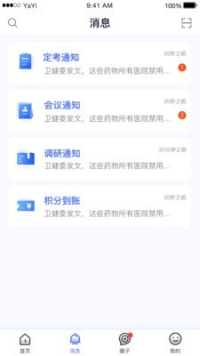 医师服务PC版截图