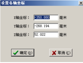 精柘雕刻机控制系统截图