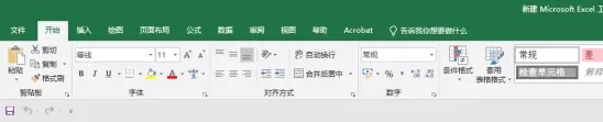 Microsoft Excel 2020截图