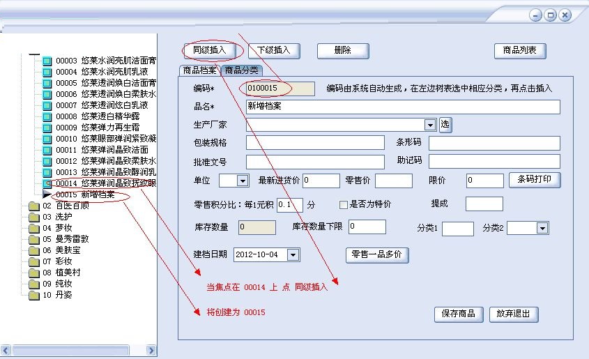 药天下医药管理软件截图