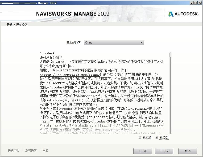 Navisworks2019截图