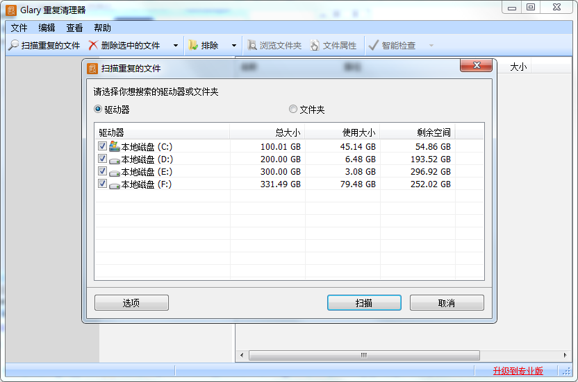 Glary Duplicate Cleaner截图