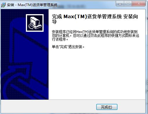 Max送货单管理系统截图