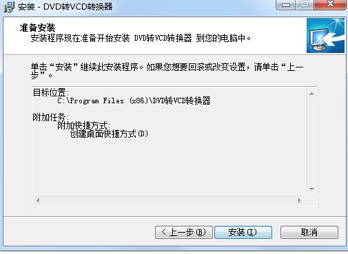 易杰DVD转VCD转换器截图