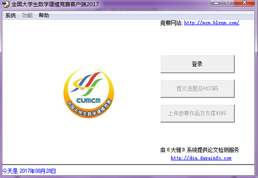 全国大学生数学建模竞赛客户端2017截图