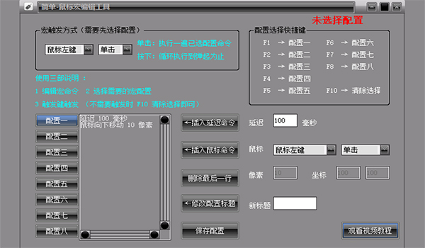 简单鼠标宏编辑工具截图