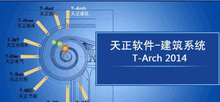 天正建筑TArch截图