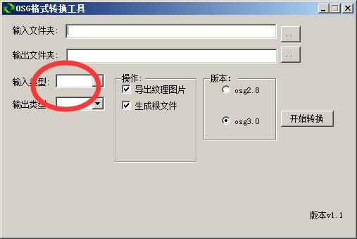 OSG格式转换工具截图