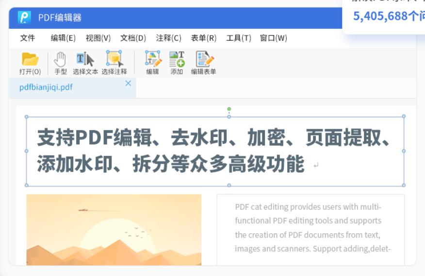 转转大师PDF编辑器截图