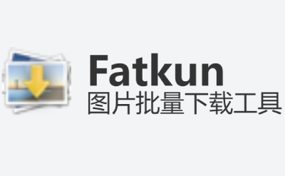 Fatkun图片批量下载截图