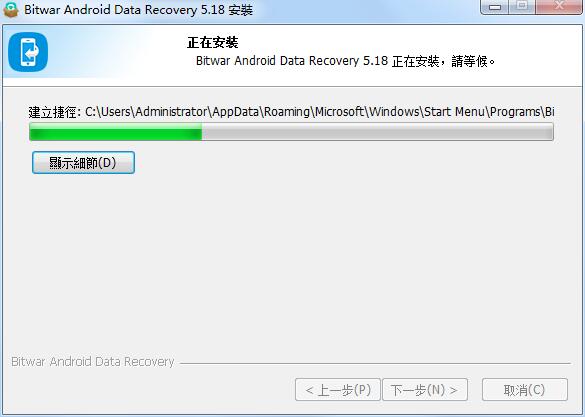 Bitwar Android Data Recovery截图