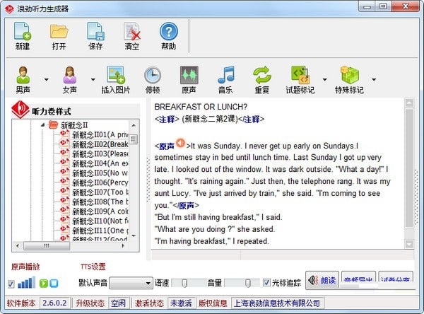浪劲听力生成器截图