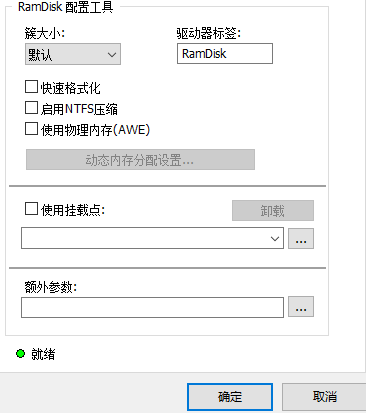 ImDisk Toolkit(虚拟磁盘安装工具)截图