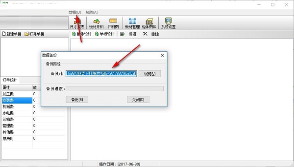 极致下料橱衣柜版截图