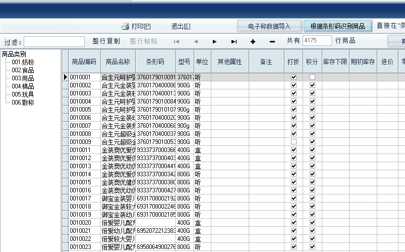 优诚母婴店管理系统截图