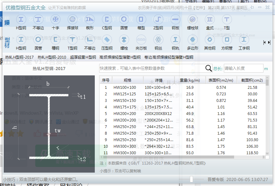 优雅型钢五金大全截图