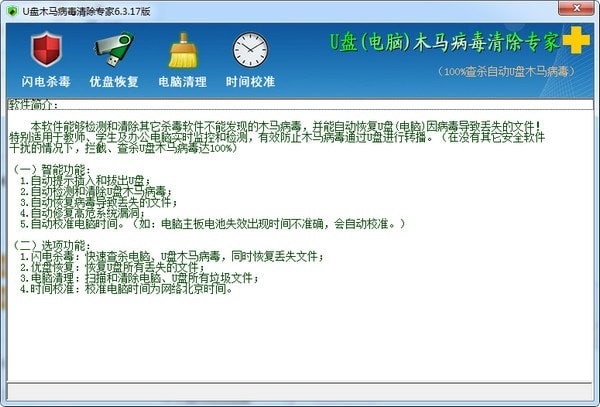 U盘木马病毒清除专家截图