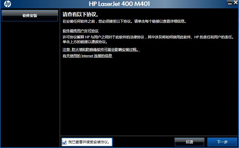 惠普hp m401d打印机驱动截图