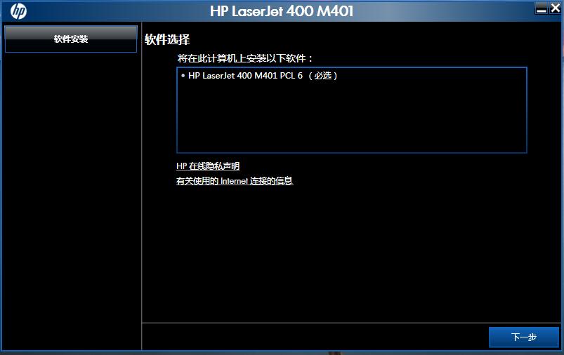 惠普hp m401d打印机驱动截图