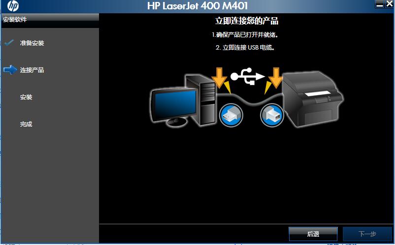 惠普hp m401d打印机驱动截图