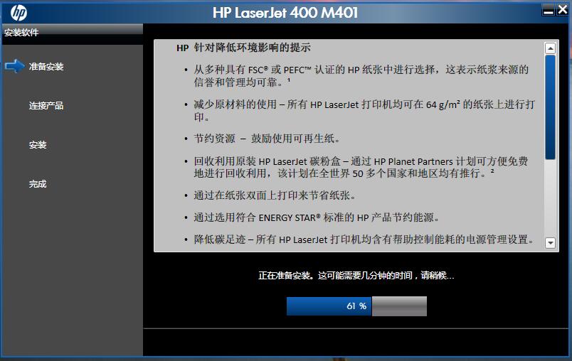 惠普hp m401d打印机驱动截图