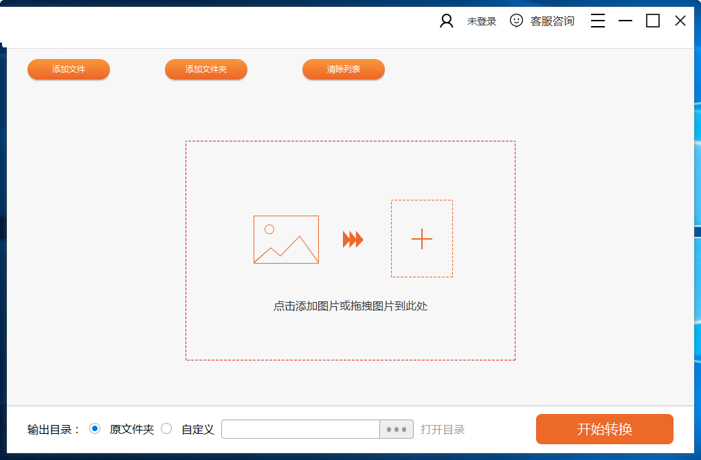 云橙苹果HEIC转JPG转换器截图