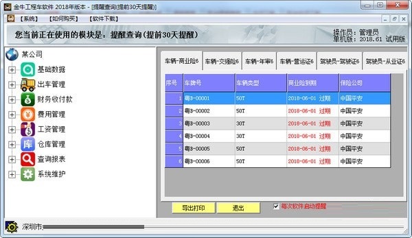 金牛工程车软件截图