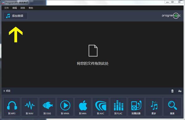 Program4Pc Audio Converter pro截图