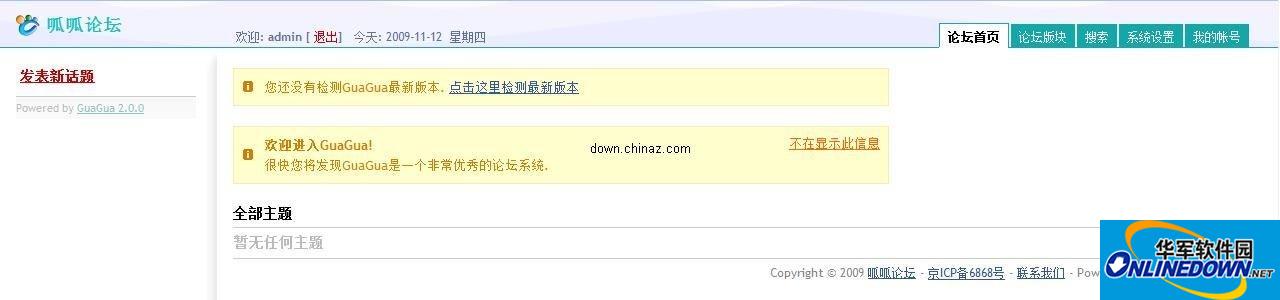 GuGua小型论坛系统截图