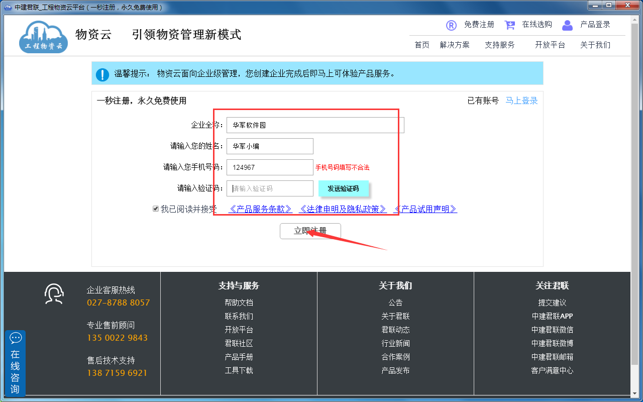 工程物资云截图