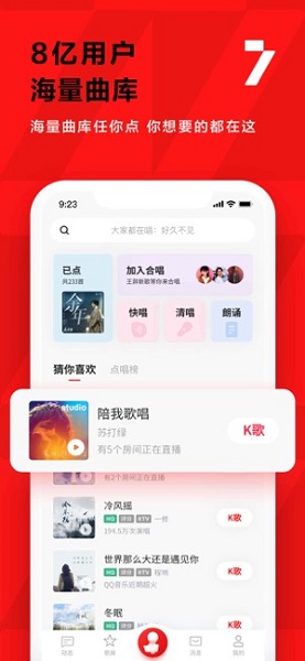 全民K歌ios版截图