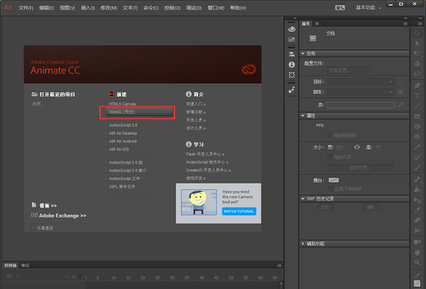 Adobe Animate CC 2017截图