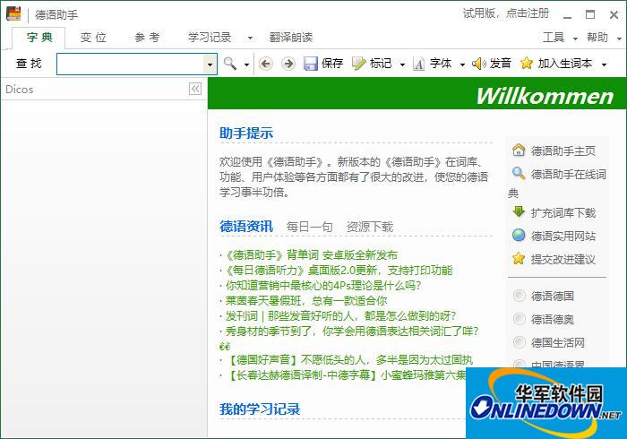 德语助手截图
