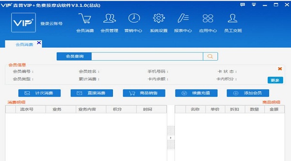 森普VIP免费按摩店软件截图