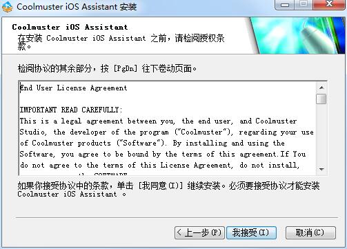 Coolmuster iOS Assistant截图