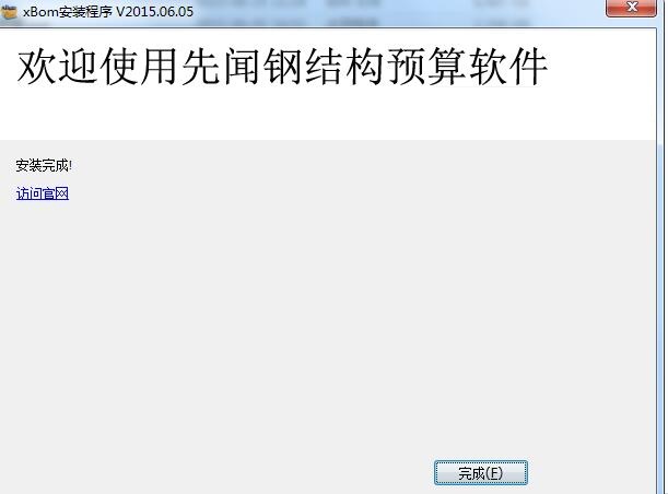 先闻钢结构预算软件截图