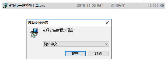 HTML一键打包工具截图