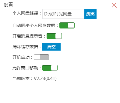 好时光截图