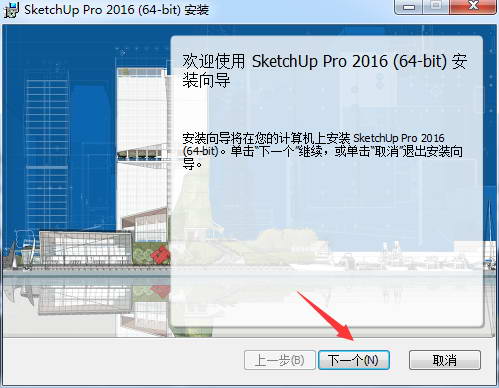 SketchUp 2016截图