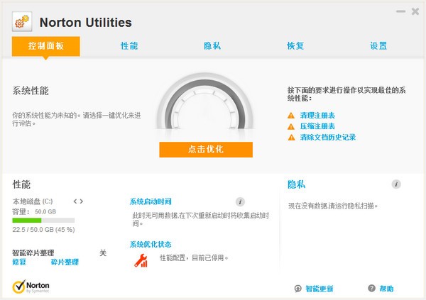 Norton Utilities截图