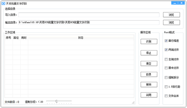 天若OCR批量文字识别截图