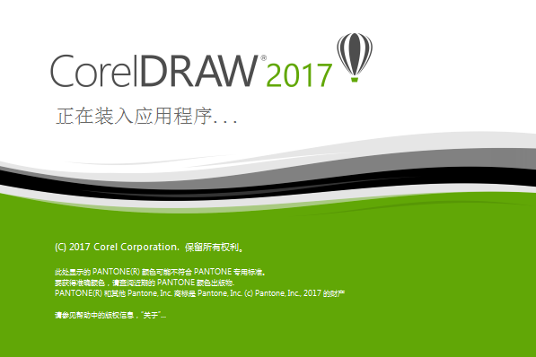 CorelDraw2017截图