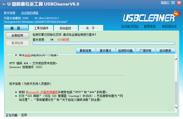 USBCleaner截图