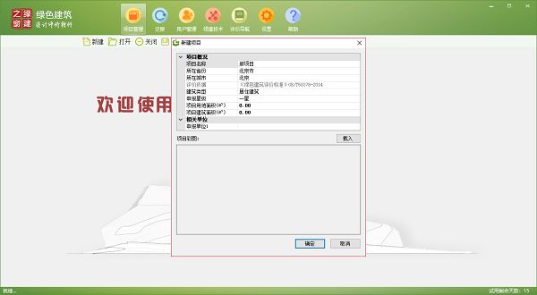 绿色建筑设计评价软件截图