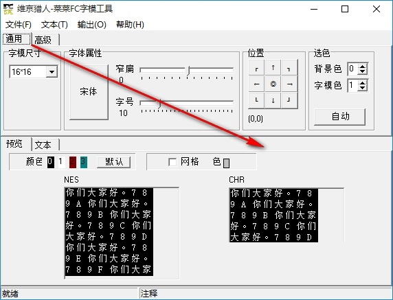 菜菜FC字模工具截图