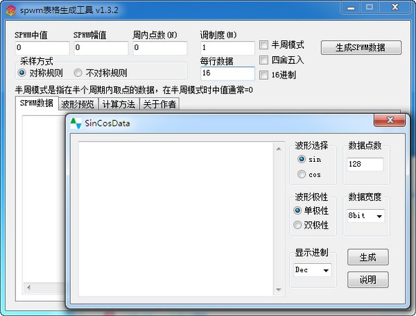 SPWM表格生成工具截图