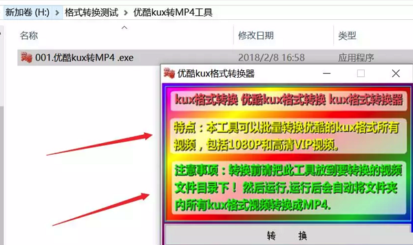 视频格式转换器截图