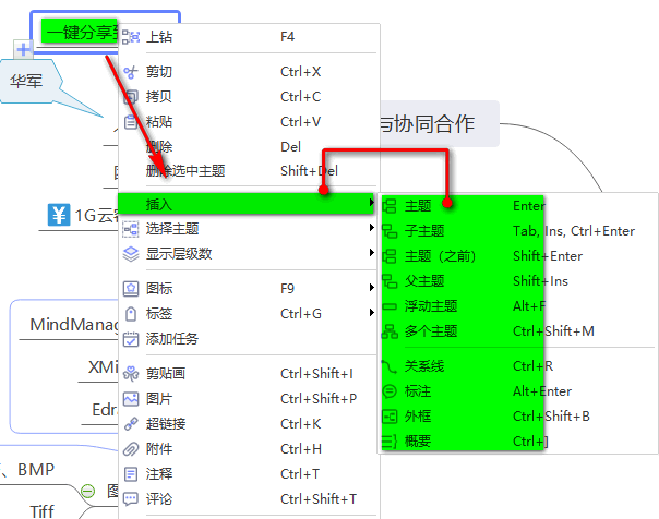 MindMaster(多平台思维导图)截图