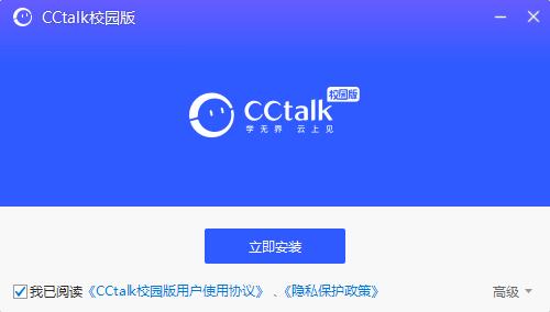 CCtalk校园版截图